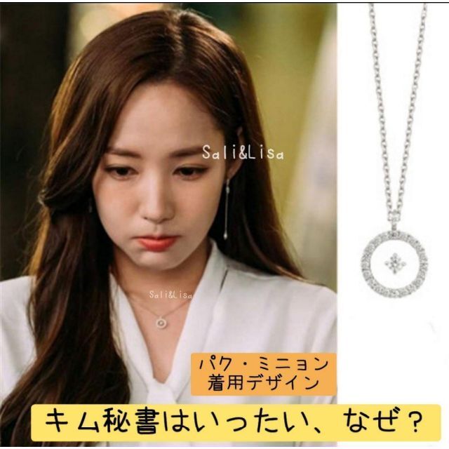 A-0115】キム秘書はいったい、なぜ? シルバー 韓国 パク・ミニョンの