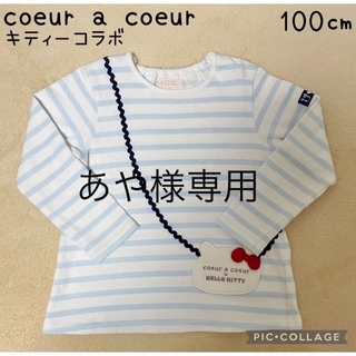 クーラクール(coeur a coeur)のクーラクール　キティーコラボキラキラボーダーロンT100サイズ(Tシャツ/カットソー)