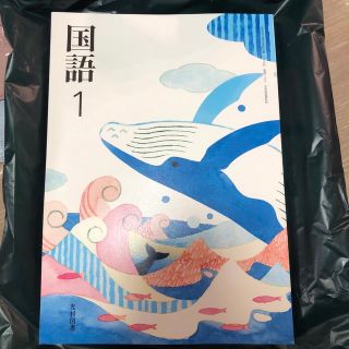 中学1年　国語　教科書(その他)