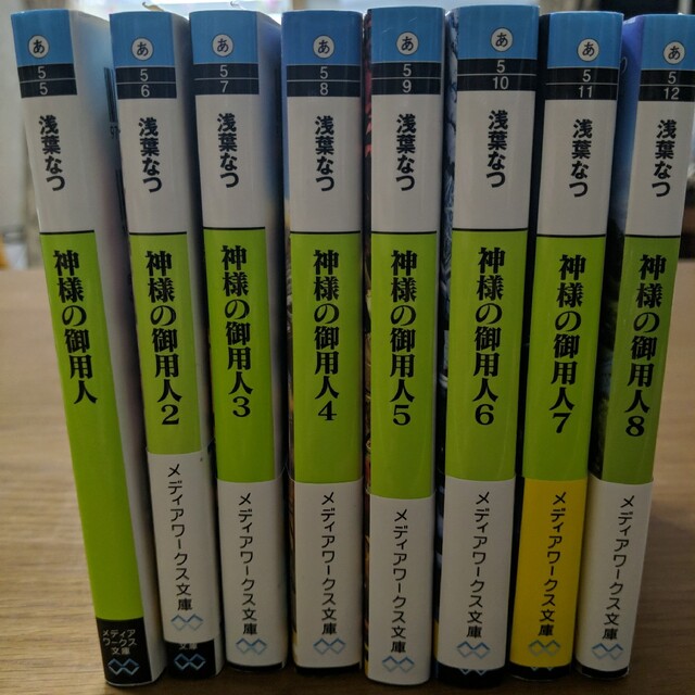 神様の御用人 1〜8巻 セット 8冊 | フリマアプリ ラクマ