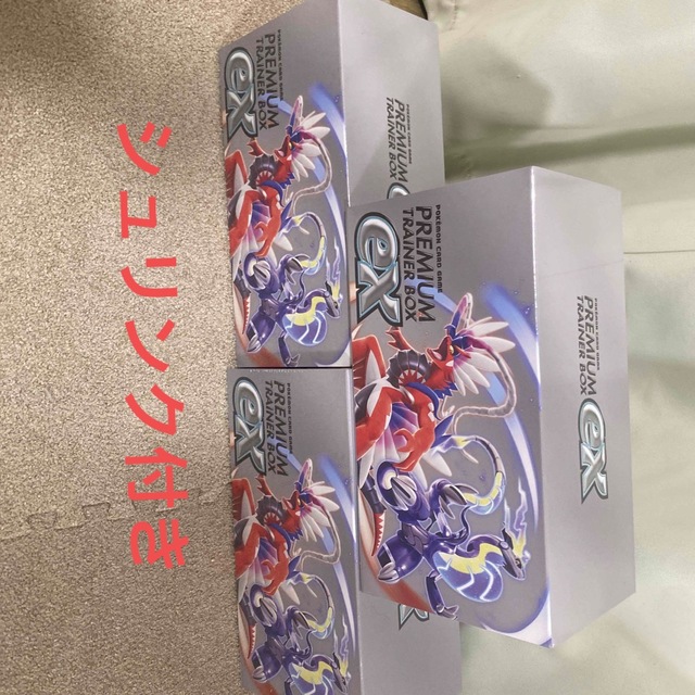 シュリンク付 3箱 スカーレット&バイオレット プレミアムトレーナー