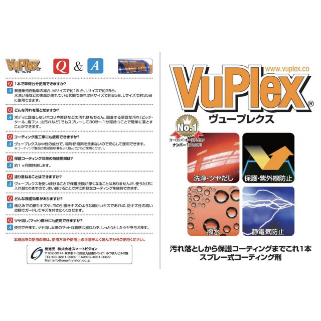 vuplex ヴュープレクス 445ml 2本セット 洗浄 撥水 擦傷 防止 自動車/バイクの自動車(メンテナンス用品)の商品写真