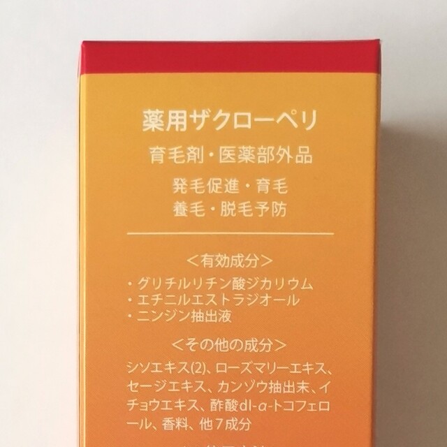 【2本セット】 薬用ザクローペリ サニープレイス 120ml コスメ/美容のヘアケア/スタイリング(スカルプケア)の商品写真