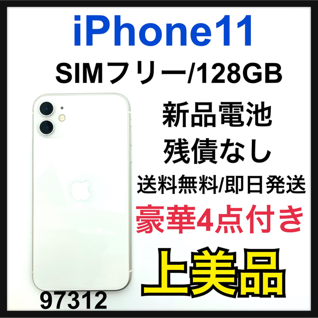 iPhone 11 本体 128GB 美品  white