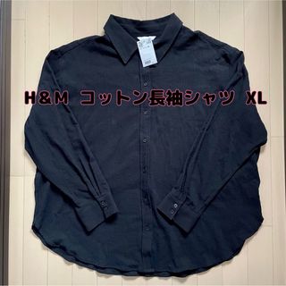 エイチアンドエム(H&M)の最終値下げ！【新品】H＆M(エイチアンドエム)コットン長袖シャツ XL(シャツ/ブラウス(長袖/七分))