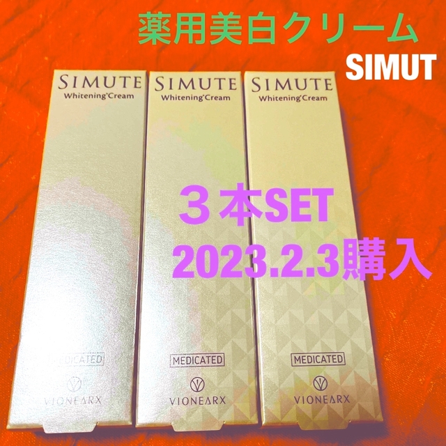 simute 薬用ホワイトクリーム 30g