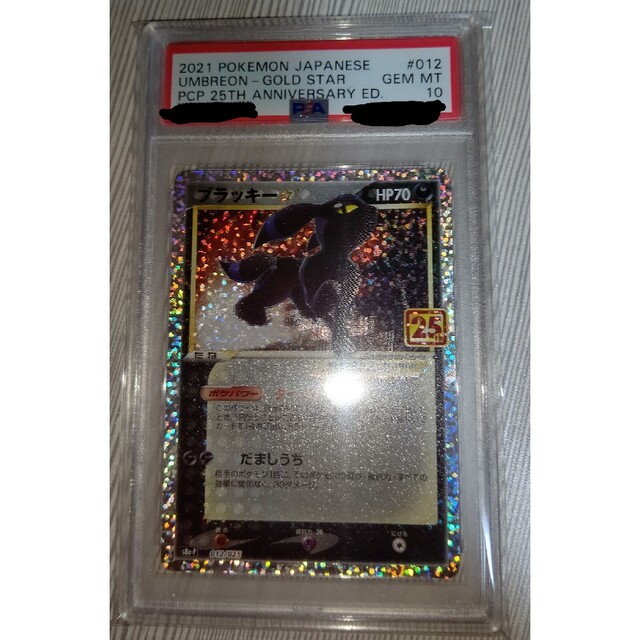 ブラッキー 25th psa10