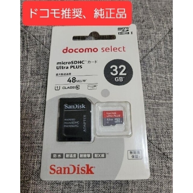 NTTdocomo(エヌティティドコモ)のdocomoセレクト SDカード32GB スマホ/家電/カメラのスマートフォン/携帯電話(その他)の商品写真