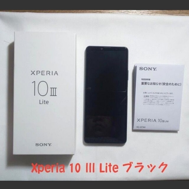 SONY  Xperia10Ⅲ Lite 美品・カバー、ガラスフすィルム付き