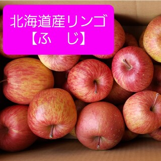 ◆北海道産リンゴ【ふじ】　訳あり品　約５キロ(フルーツ)