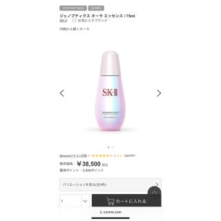 SK-II - ガラクナイアシン2.0エッセンス 魔女工場 manyoの通販 by