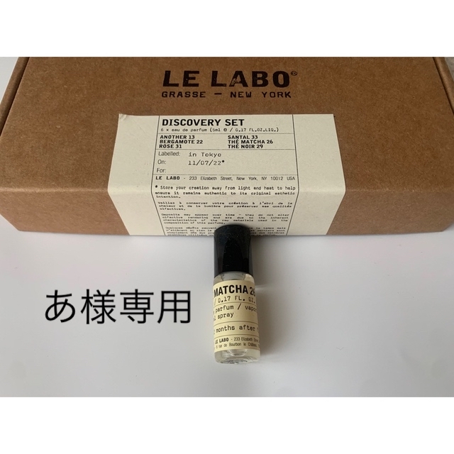 ルラボ LELABO オード パルファム5ml 3点セット - ユニセックス