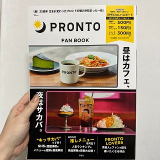 ＰＲＯＮＴＯ　ＦＡＮ　ＢＯＯＫ ＳＰＥＣＩＡＬパスポート付き(地図/旅行ガイド)