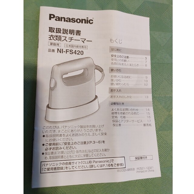 Panasonic(パナソニック)の【な】様　専用　Panasonic　スチームアイロン スマホ/家電/カメラの生活家電(アイロン)の商品写真