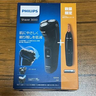 フィリップス(PHILIPS)の【新品・未使用】数量限定　Philips(メンズシェーバー)