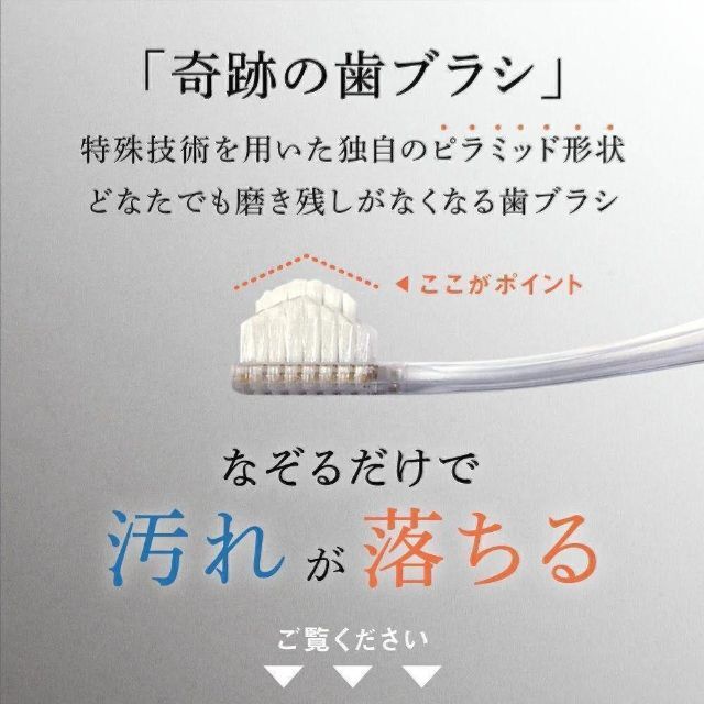 ★普通郵便★奇跡の歯ブラシ 大人用 4本セット クリア コスメ/美容のオーラルケア(歯ブラシ/デンタルフロス)の商品写真