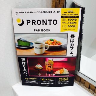 【新品未使用】☆即購入OK 即発送　ＰＲＯＮＴＯ　ＦＡＮＢＯＯＫ パスポート付き(地図/旅行ガイド)