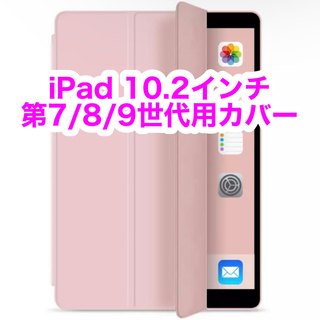 アイパッド(iPad)の【新品未使用】iPad専用保護ケース ピンク タッチペン付き(iPadケース)