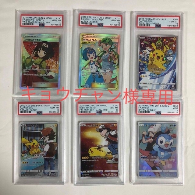 お気に入りの ポケモン - PSA10 エリカのおもてなし マオ&スイレン ...