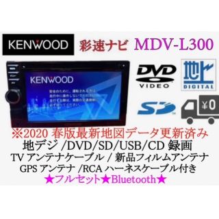 KENWOOD 彩速 カーナビ 2015年製 7インチワイド