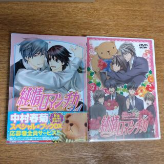 純情ロマンチカ　21   DVD(ボーイズラブ(BL))
