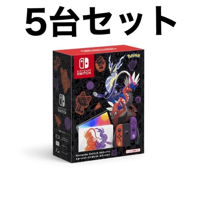 最新入荷】 Nintendo Switch ポケモンスカーレット・バイオレット