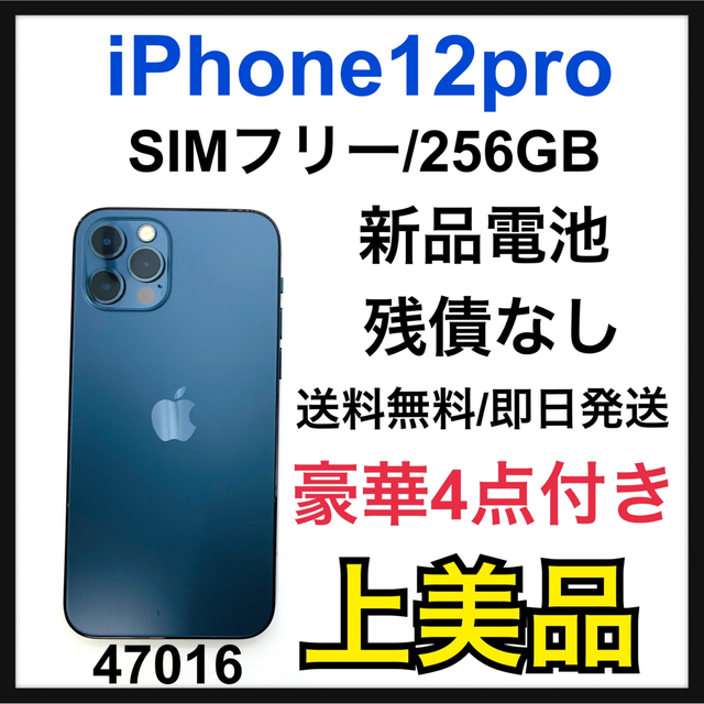 美品　iPhone12pro パシフィックブルー 256GB　SIMフリー