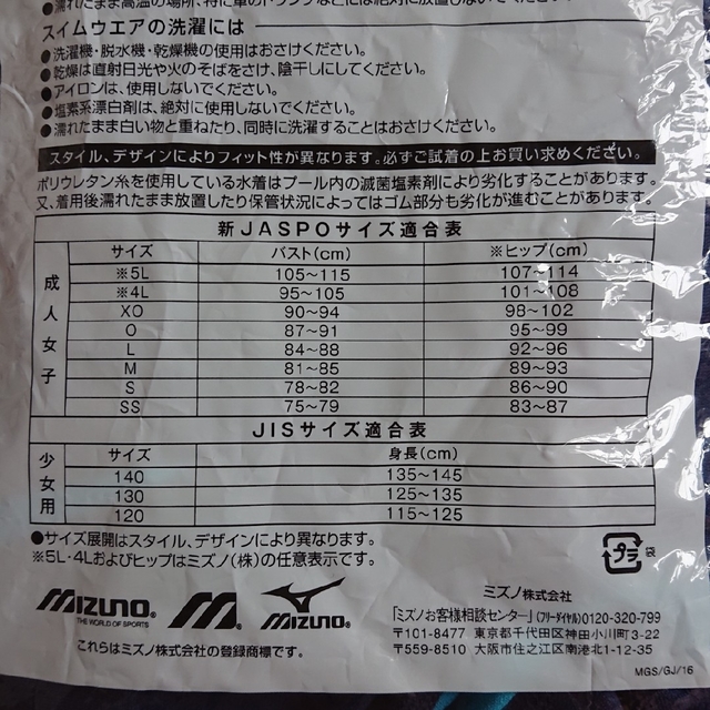 MIZUNO(ミズノ)のセントラル 水着 女子 S キッズ/ベビー/マタニティのキッズ服女の子用(90cm~)(水着)の商品写真