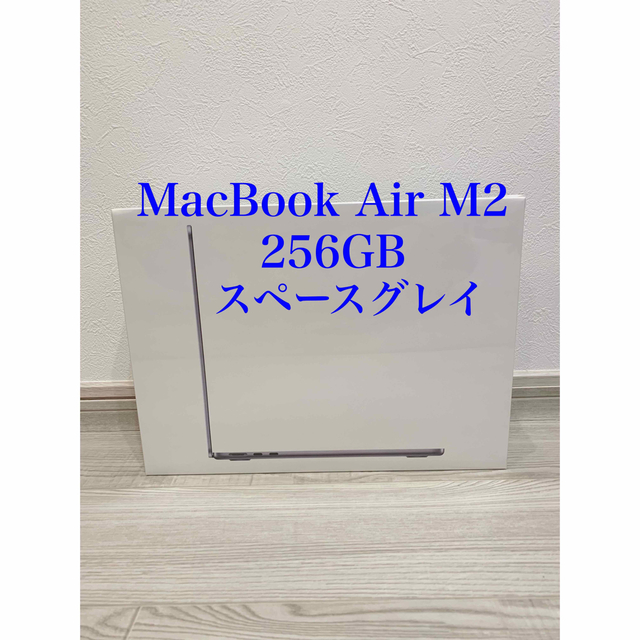 Apple(アップル)の新品未開封 MacBook Air M2チップ 256GBSSD スペースグレイ スマホ/家電/カメラのPC/タブレット(ノートPC)の商品写真