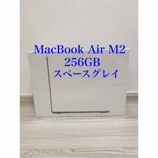 アップル(Apple)の新品未開封 MacBook Air M2チップ 256GBSSD スペースグレイ(ノートPC)