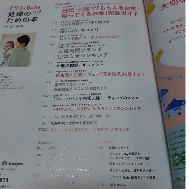 ゼクシィBaby妊婦のための本32 エンタメ/ホビーの雑誌(結婚/出産/子育て)の商品写真