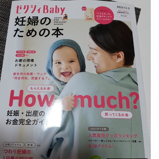 ゼクシィBaby妊婦のための本32 エンタメ/ホビーの雑誌(結婚/出産/子育て)の商品写真
