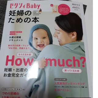 ゼクシィBaby妊婦のための本32(結婚/出産/子育て)