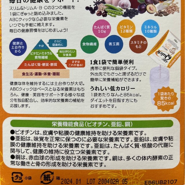 値下げ交渉歓迎【4箱】エリナ ABC クイック 新品未開封-