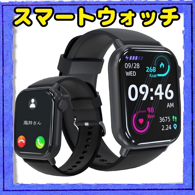 スマートウォッチ 活動量計 1.81インチ  腕時計 smart watch