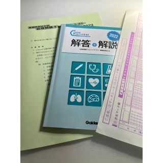 ガッケン(学研)の【第112回看護師国家試験】必修問題チャレンジテスト　学研(資格/検定)