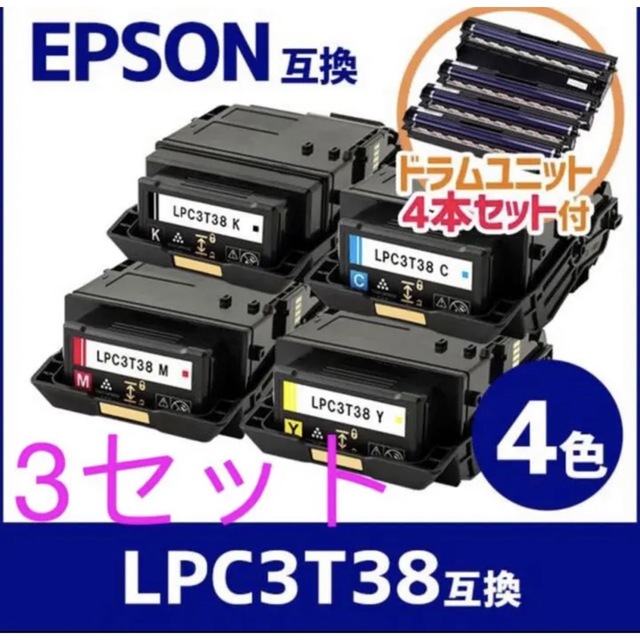 LPC3T38シリーズ 4色セット×3セット＋ドラムユニット4本 新品