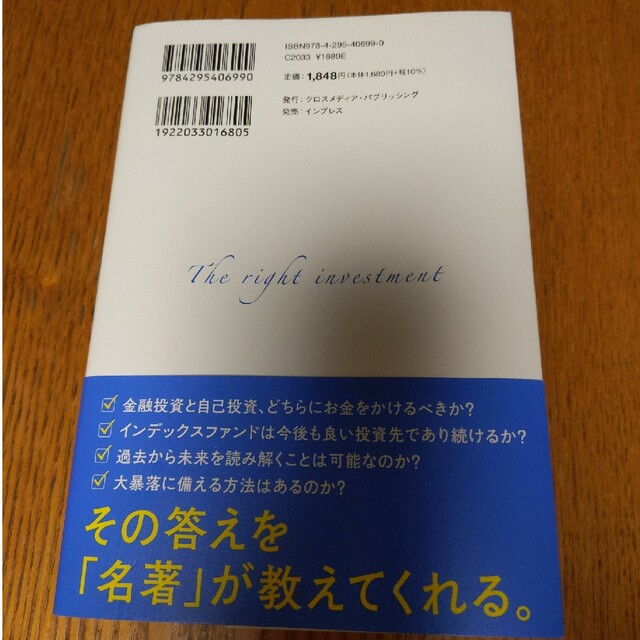 お金の名著２００冊を読破してわかった！投資の正解 エンタメ/ホビーの本(ビジネス/経済)の商品写真