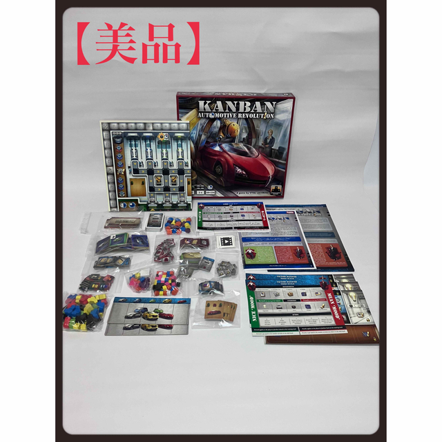 【美品】カンバン:自動車革命 (日本語説明書あり)