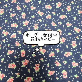 ハンドメイド　レッスンバッグ　体操服袋　上履き入れ　など　花柄ネイビー(体操着入れ)