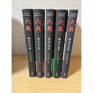 ハクセンシャ(白泉社)の大奥　よしながふみ　12〜16巻(女性漫画)