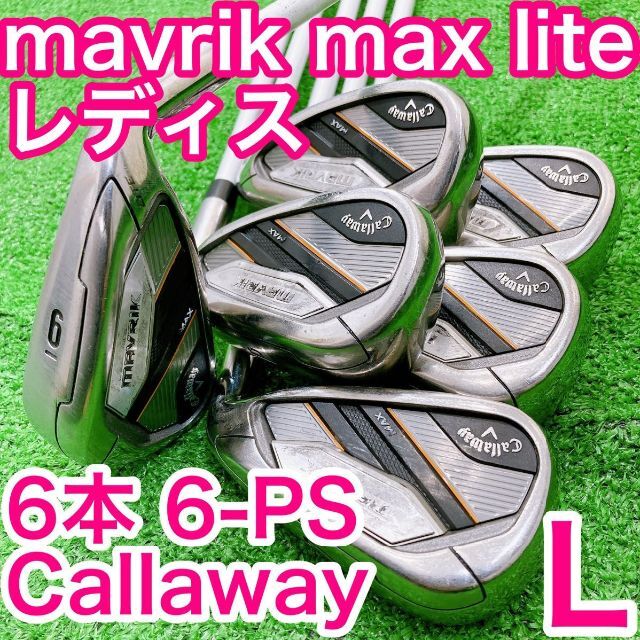 高評価なギフト MAVRIK 最新★キャロウェイ - Golf Callaway MAX レディースアイアン6本セット LITE クラブ
