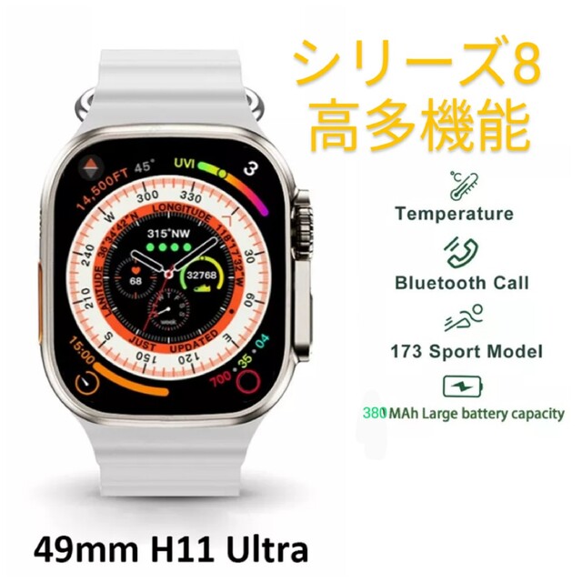 最新スマートウォッチシリーズ8H11Ultra　大画面　高解像度　体温測定 メンズの時計(腕時計(デジタル))の商品写真