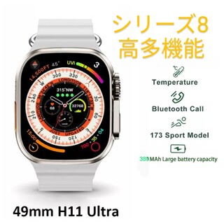 最新スマートウォッチシリーズ8H11Ultra　大画面　高解像度　体温測定(腕時計(デジタル))