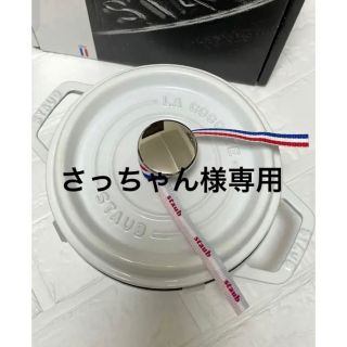 ストウブ(STAUB)のstaubホワイト16 (鍋/フライパン)