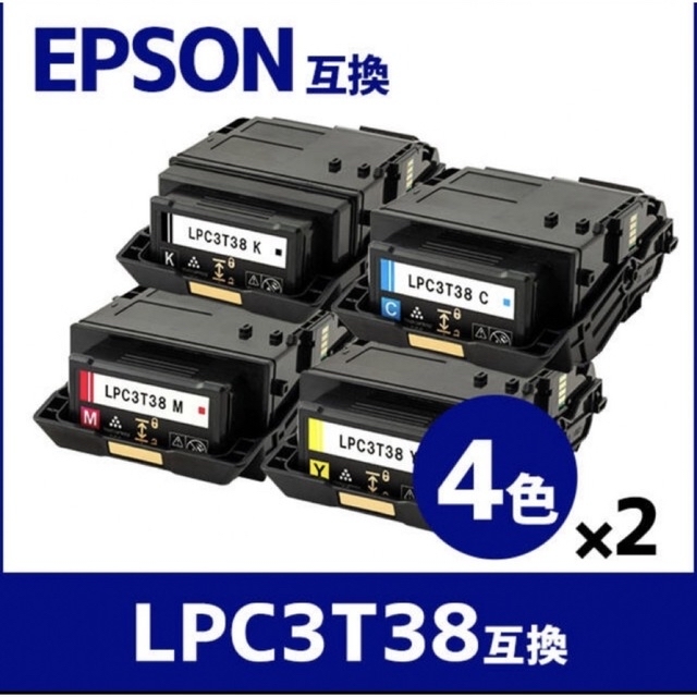 EPSON LPC3T38シリーズ 4色セット×2セット 新品