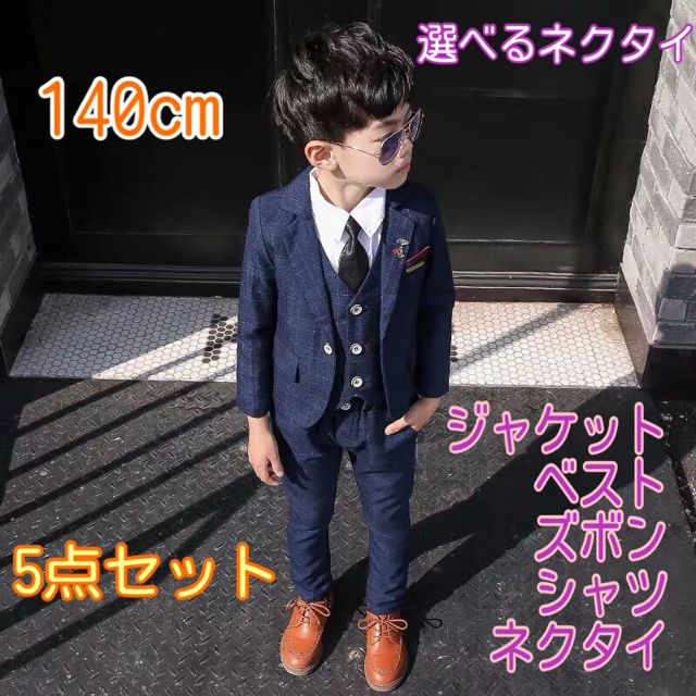 140㎝ 男の子 キッズフォーマル スーツ セット 163 卒業式入学式卒園入園 キッズ/ベビー/マタニティのキッズ服男の子用(90cm~)(ドレス/フォーマル)の商品写真