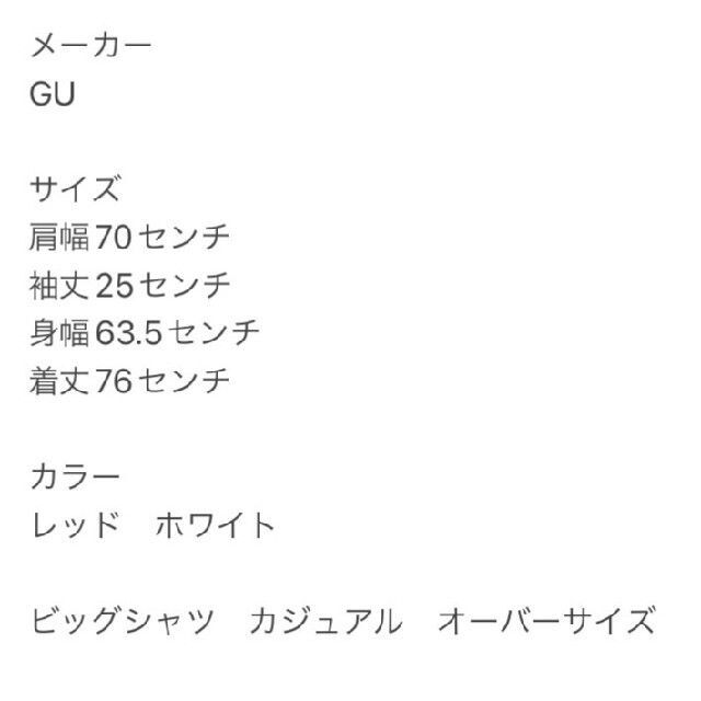 GU(ジーユー)のGUジーユー ビックシャツ カジュアル オーバーサイズ メンズのトップス(Tシャツ/カットソー(半袖/袖なし))の商品写真