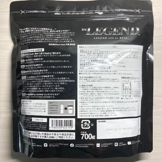 be LEGEND(ビーレジェンド)の【24H以内発送】ビーレジェンド プロテイン ベリベリベリー風味 700g 食品/飲料/酒の健康食品(プロテイン)の商品写真