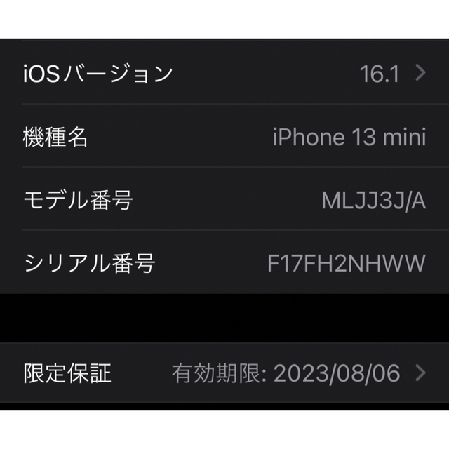 iPhone13 mini 256GB  バッテリー99% ミッドナイト
